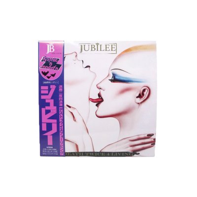 画像1: 新品CD▼ JUBILEE / DEATH TWICE 4 LIVING ［LPジャケットサイズ版限定特典付き］