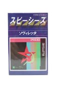 画像1: 新品カセットテープ▼ SPEECIES / ソヴィレッタ (1)