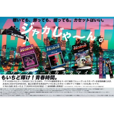 画像4: 新品カセットテープ▼ SPEECIES/ ハイボーイ・ファイガール