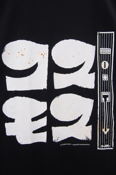 画像7: Sale30%off【コスモス × FAR★STAR】 レトロカットソー / ブラック (7)